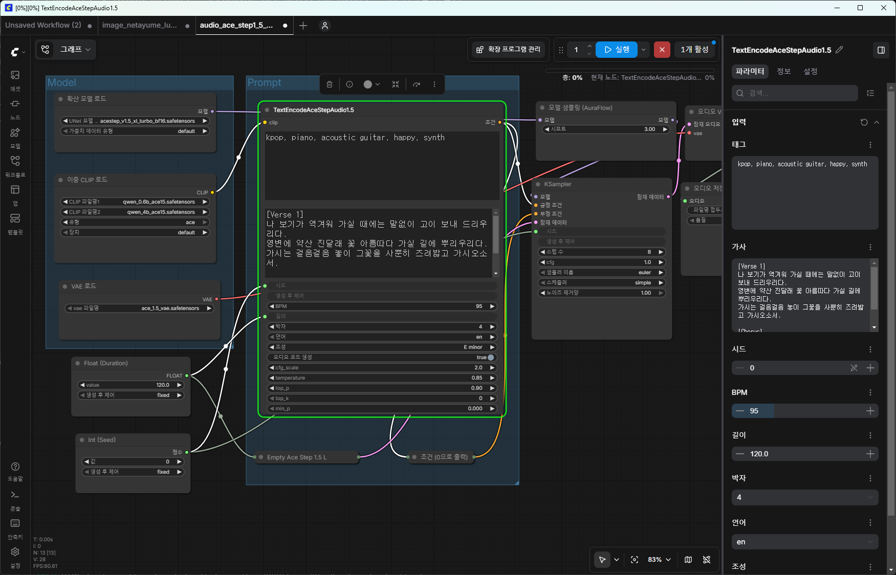 로컬에서 가사있는 음악만들기 - Ace Step v1.5 - Eugene's Board